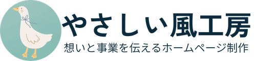 やさしい風工房