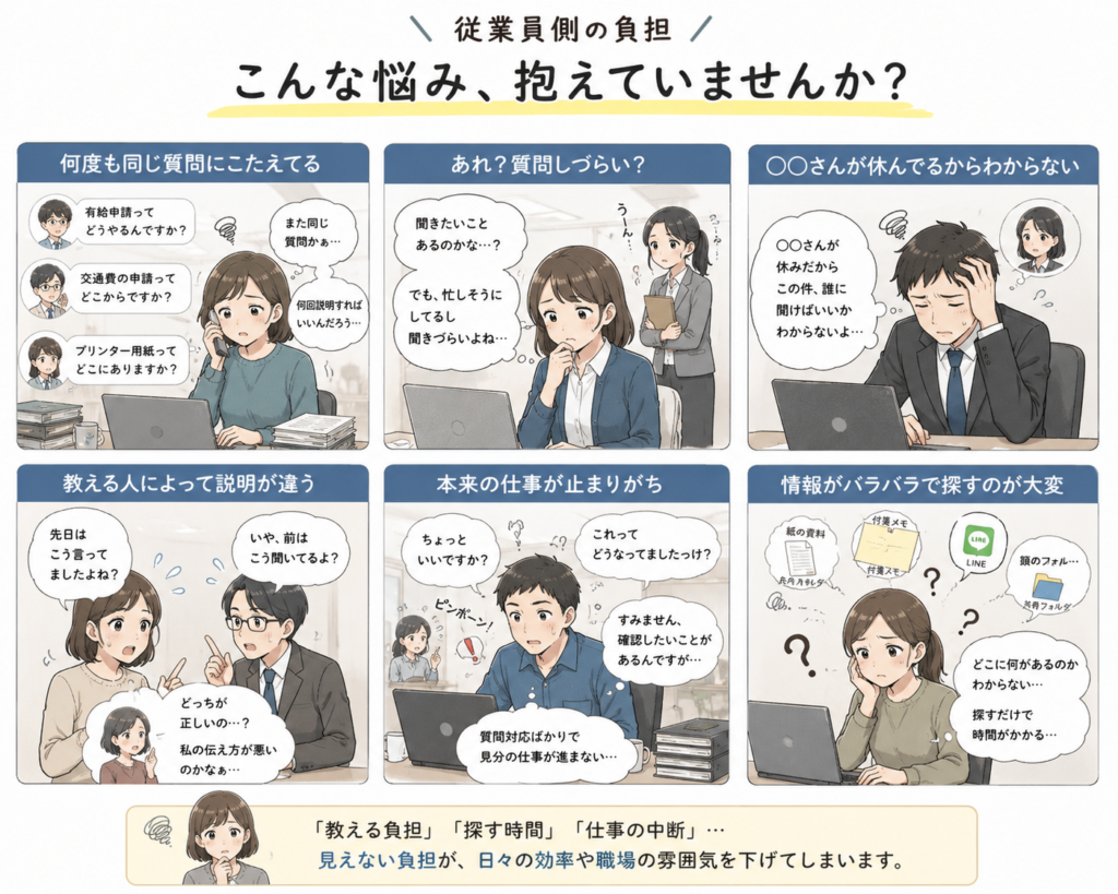 新人教育で増える従業員の負担