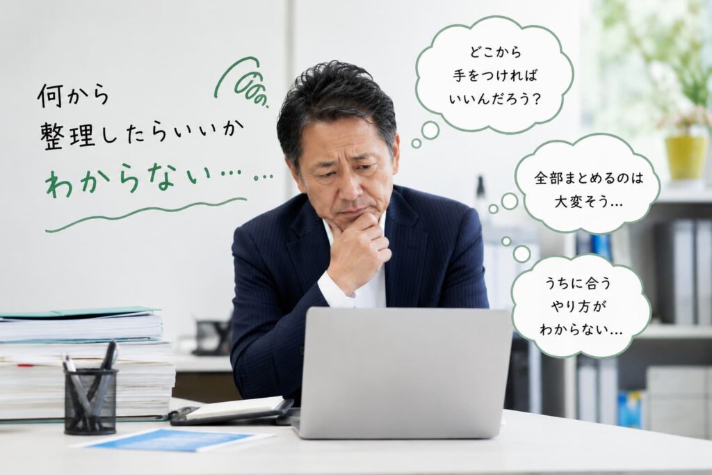 社内の情報整理やオンボーディングを何から始めればいいのか悩む経営者のイメージ