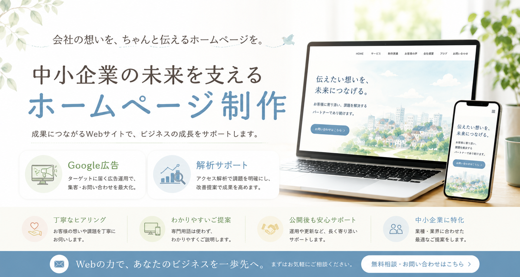 越谷のホームページ制作｜管理費不要・買い切りで安心のサイト制作イメージ