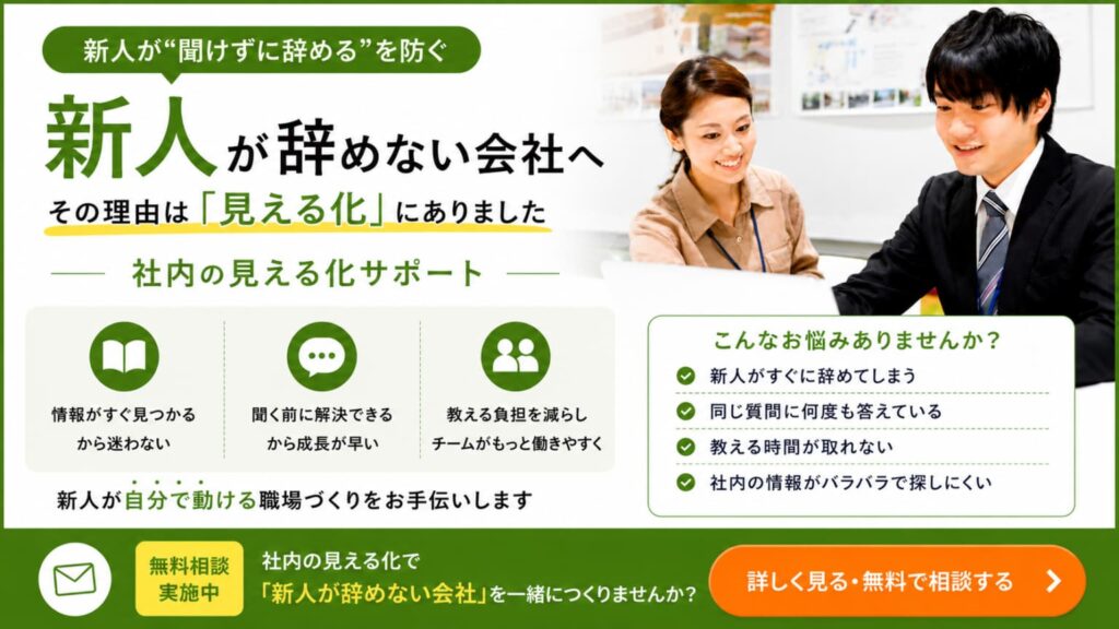 新人が辞めない会社づくりを支える社内の見える化・オンボーディング支援イメージ