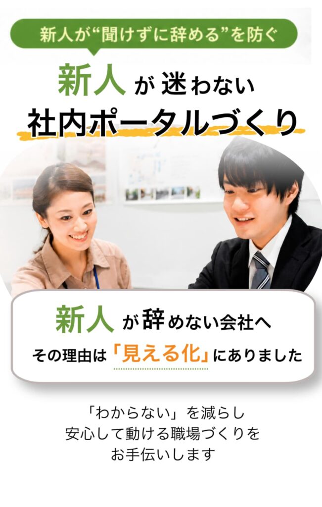 新人が辞めない会社づくりを支える社内の見える化・オンボーディング支援イメージ