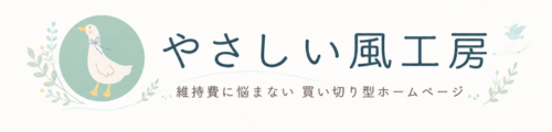 やさしい風工房